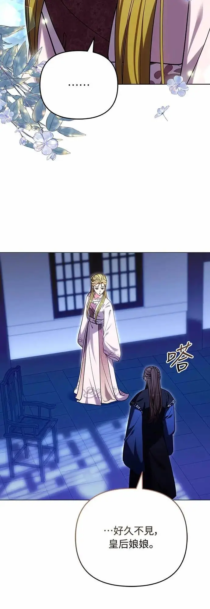 《武林高手转生后宫小主》第109话 延金的选择图40