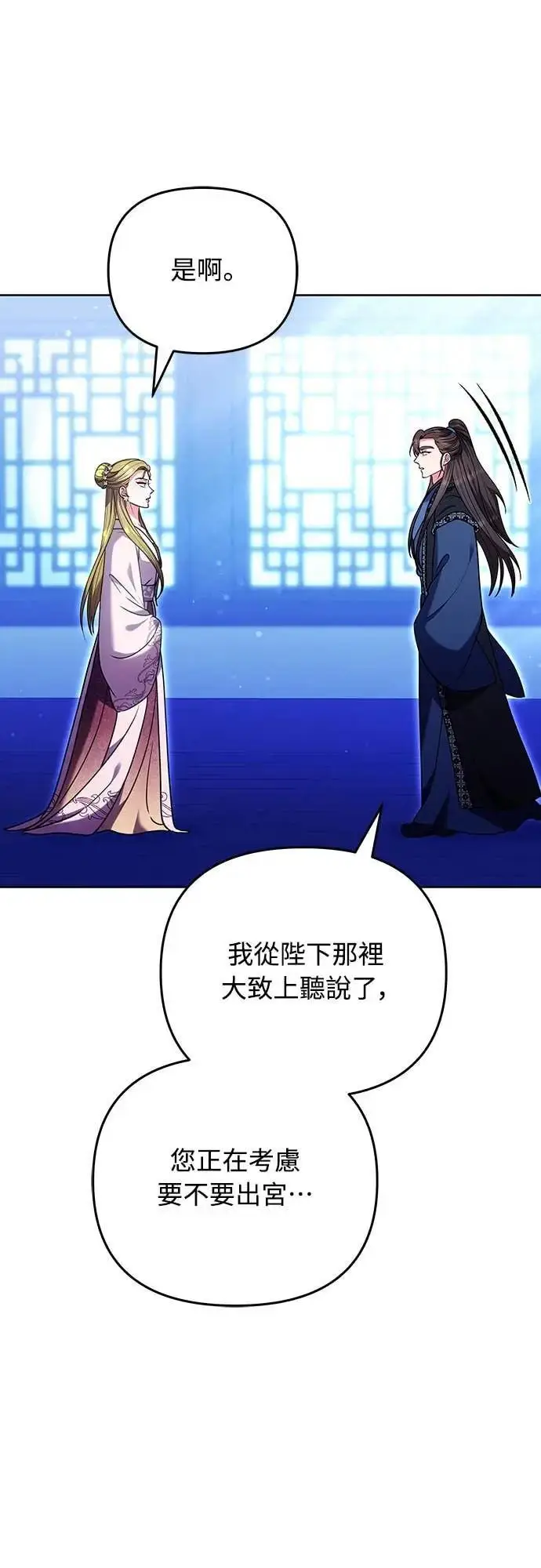 《武林高手转生后宫小主》第109话 延金的选择图42