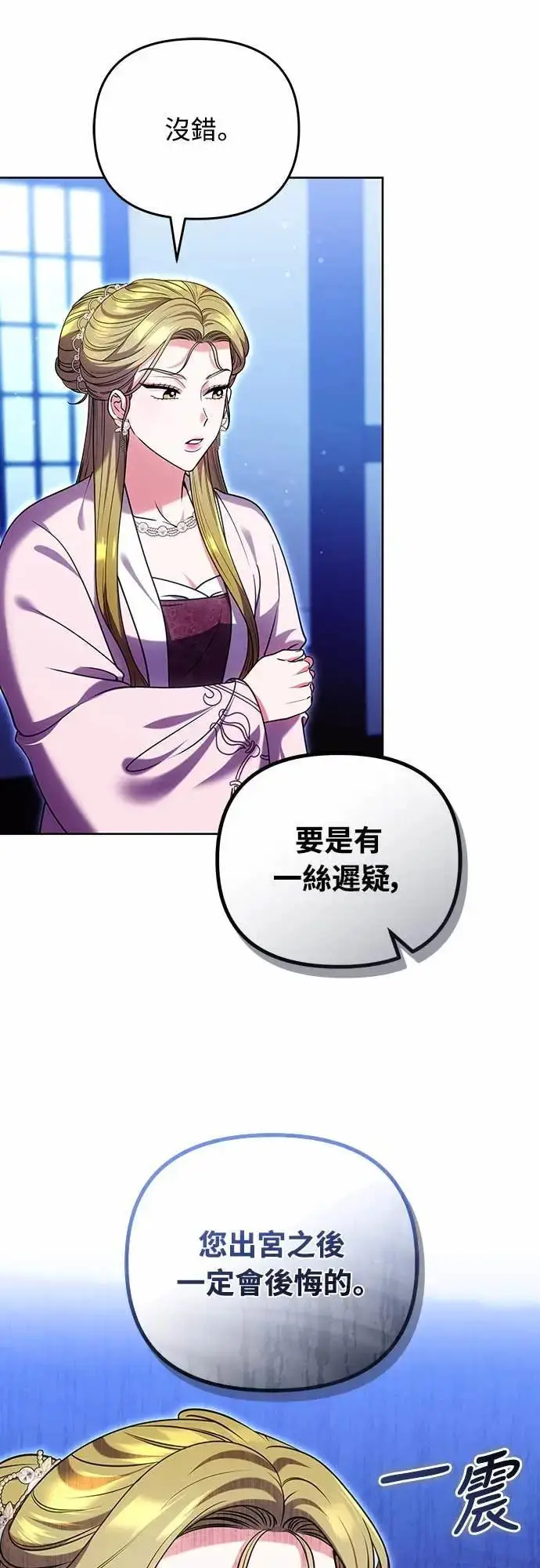 《武林高手转生后宫小主》第109话 延金的选择图43
