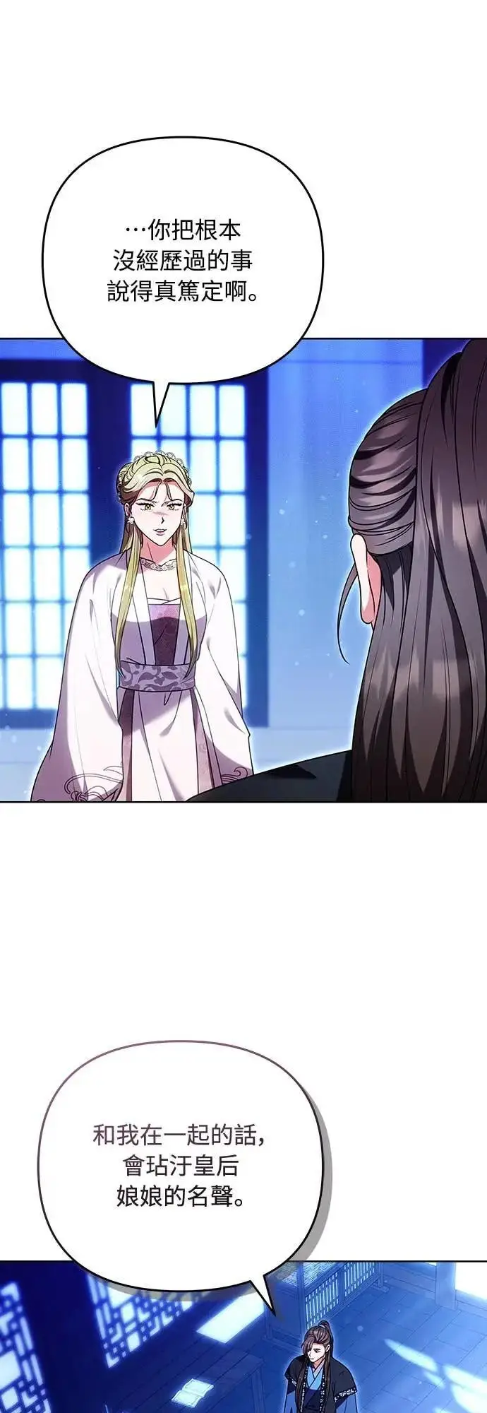 《武林高手转生后宫小主》第109话 延金的选择图46