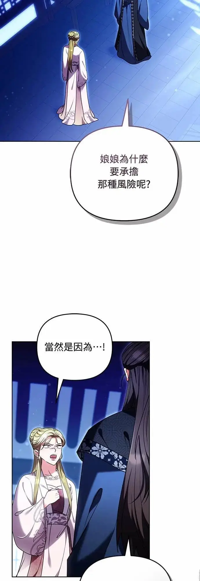 《武林高手转生后宫小主》第109话 延金的选择图47