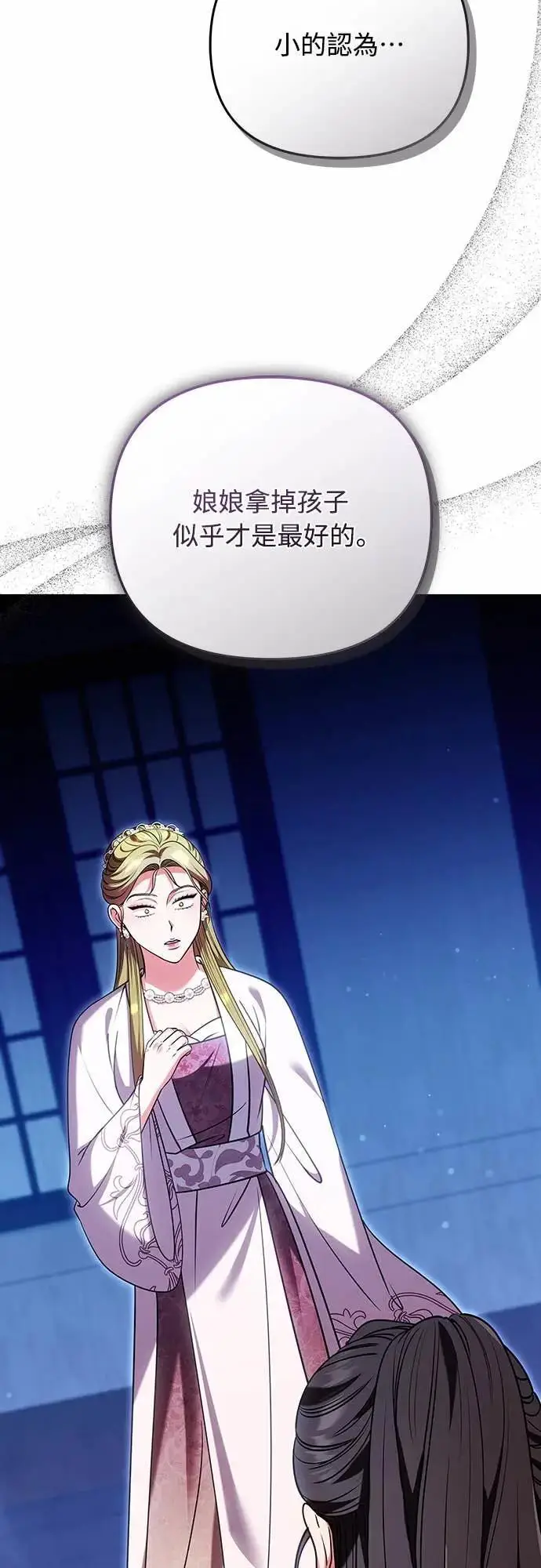 《武林高手转生后宫小主》第109话 延金的选择图48