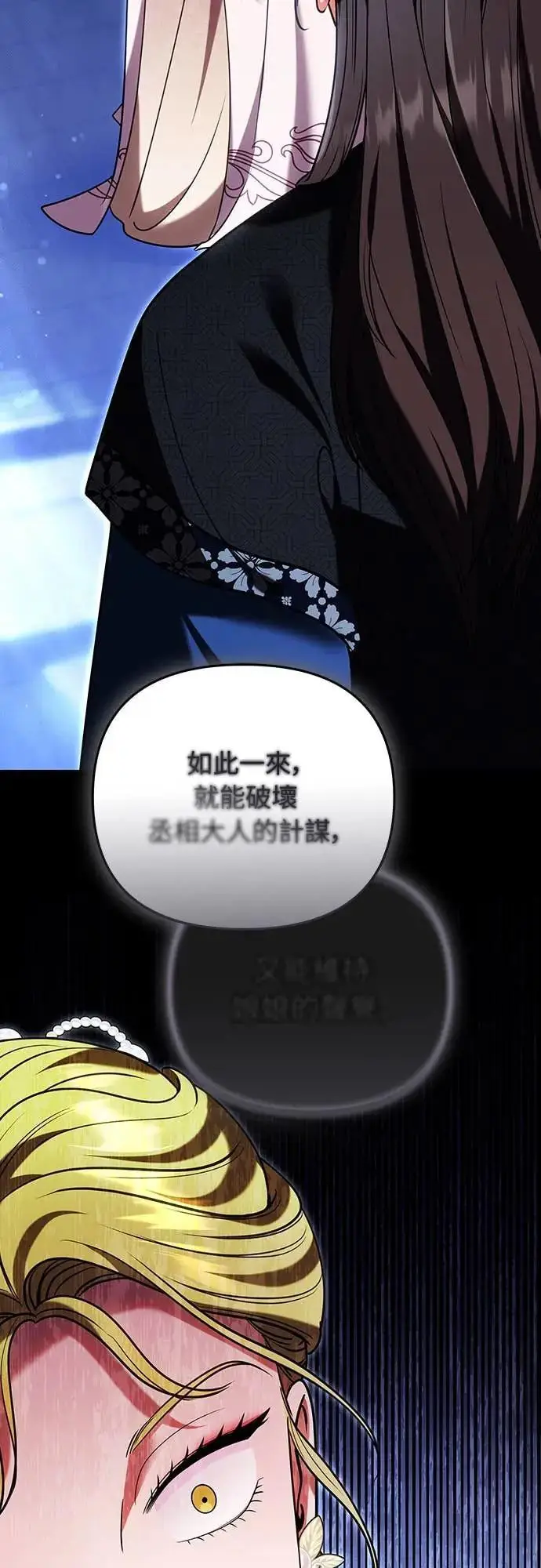 《武林高手转生后宫小主》第109话 延金的选择图49