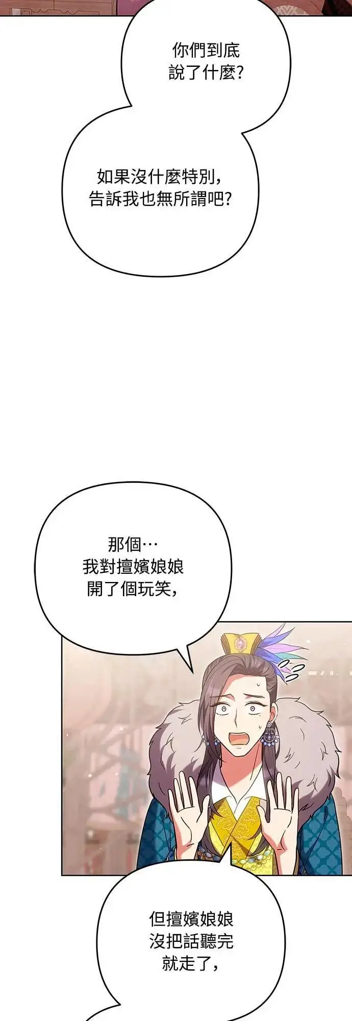 《武林高手转生后宫小主》第109话 延金的选择图5