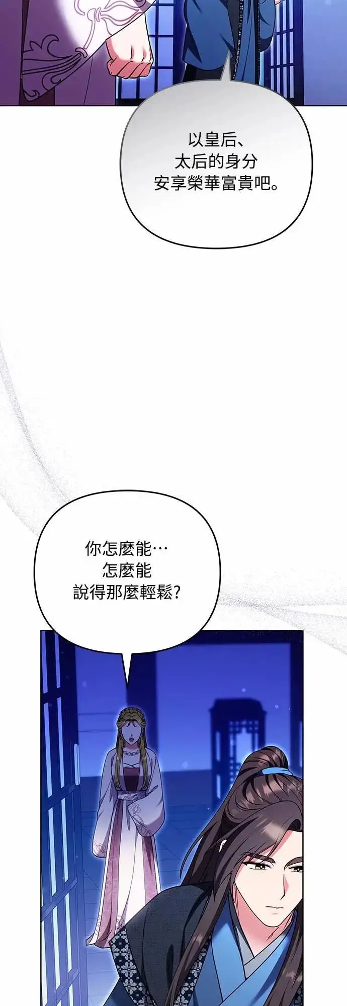 《武林高手转生后宫小主》第109话 延金的选择图52