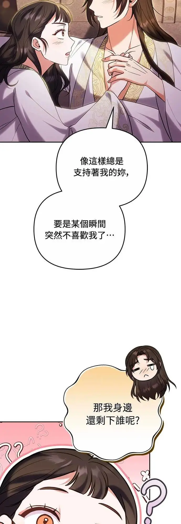 《武林高手转生后宫小主》第110话 毫无歹念，没有私心，更无野心图21