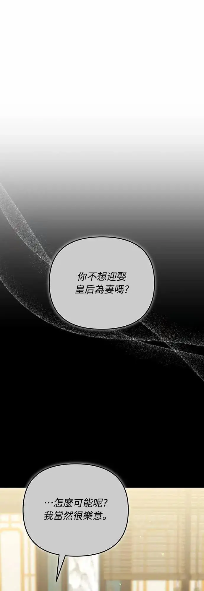 《武林高手转生后宫小主》第110话 毫无歹念，没有私心，更无野心图3