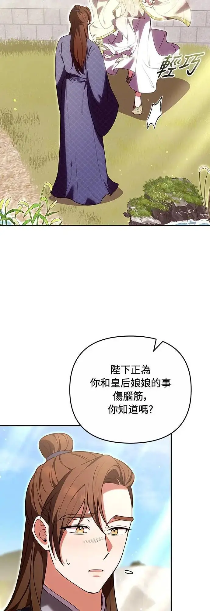 《武林高手转生后宫小主》第110话 毫无歹念，没有私心，更无野心图32