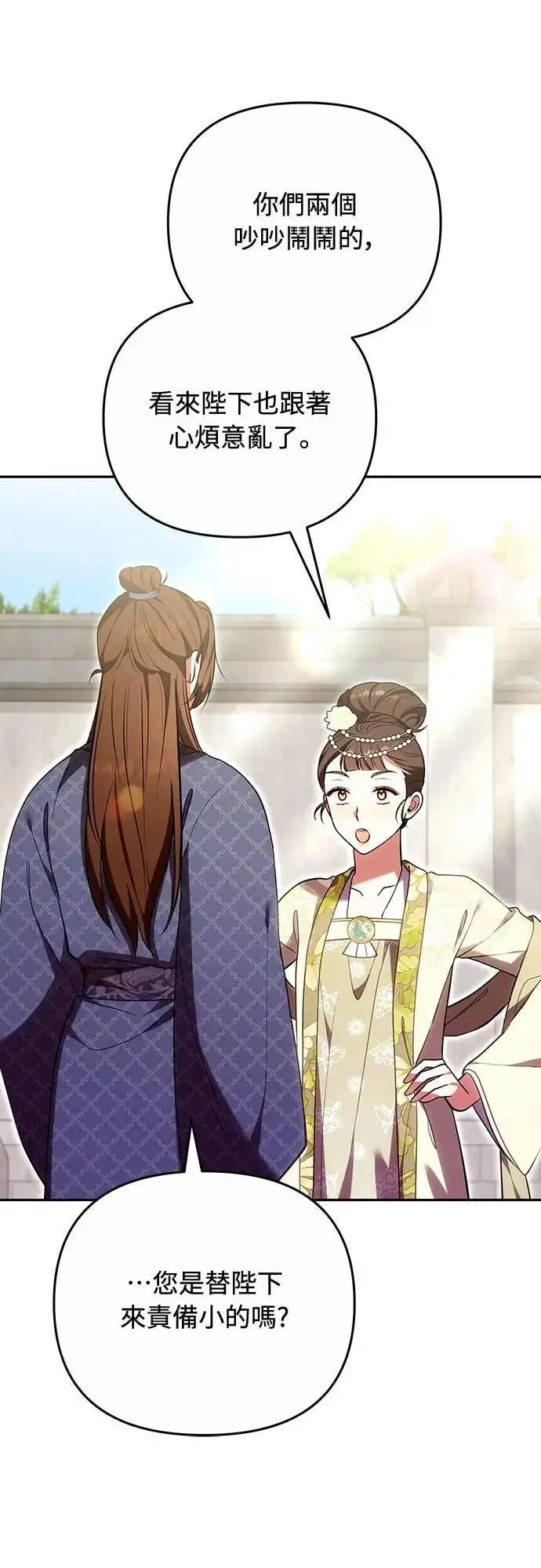 《武林高手转生后宫小主》第110话 毫无歹念，没有私心，更无野心图34