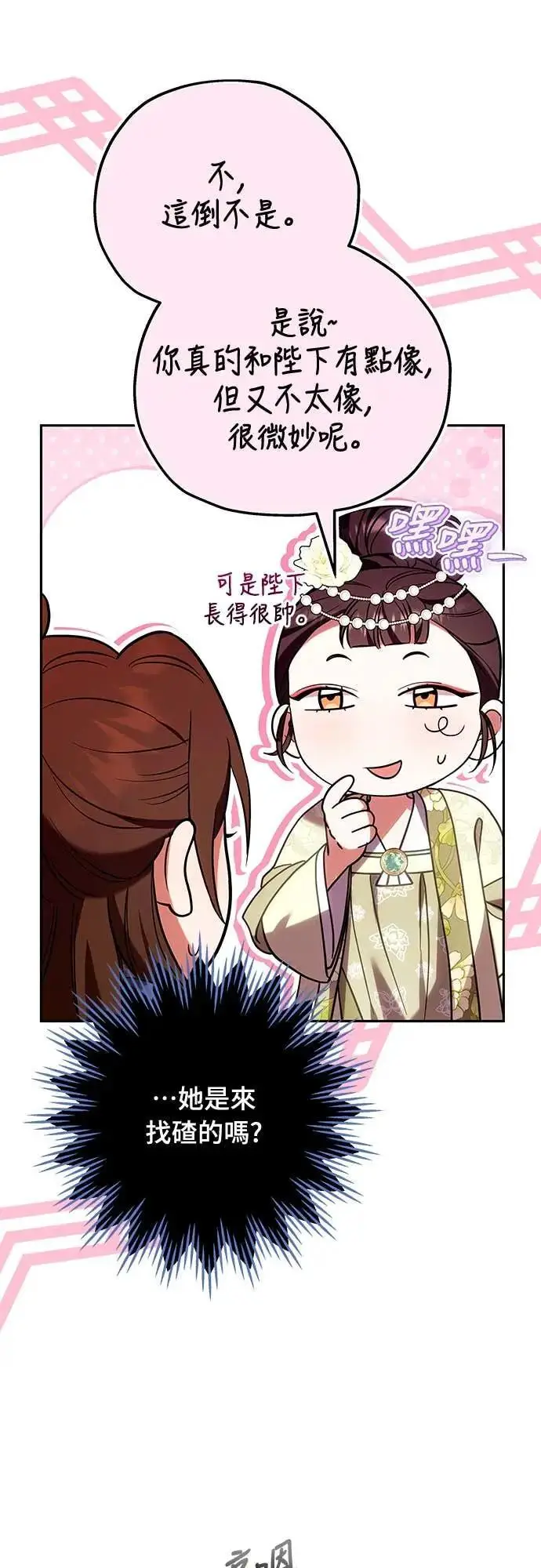 《武林高手转生后宫小主》第110话 毫无歹念，没有私心，更无野心图35
