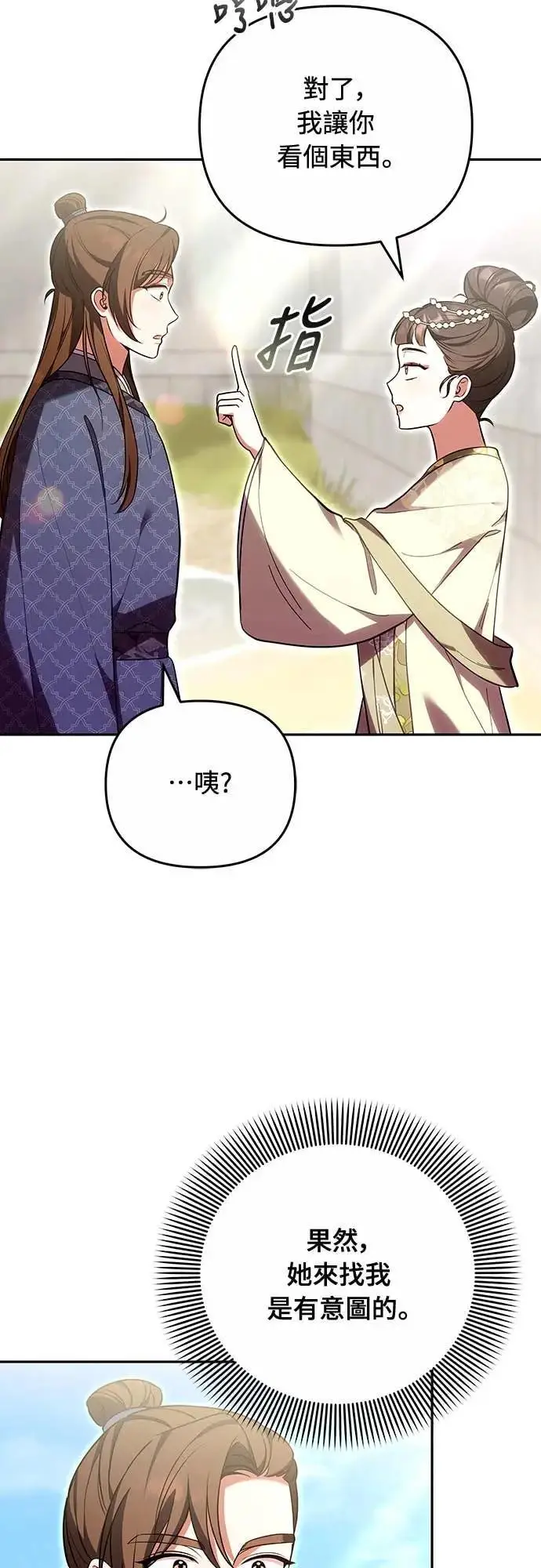 《武林高手转生后宫小主》第110话 毫无歹念，没有私心，更无野心图36