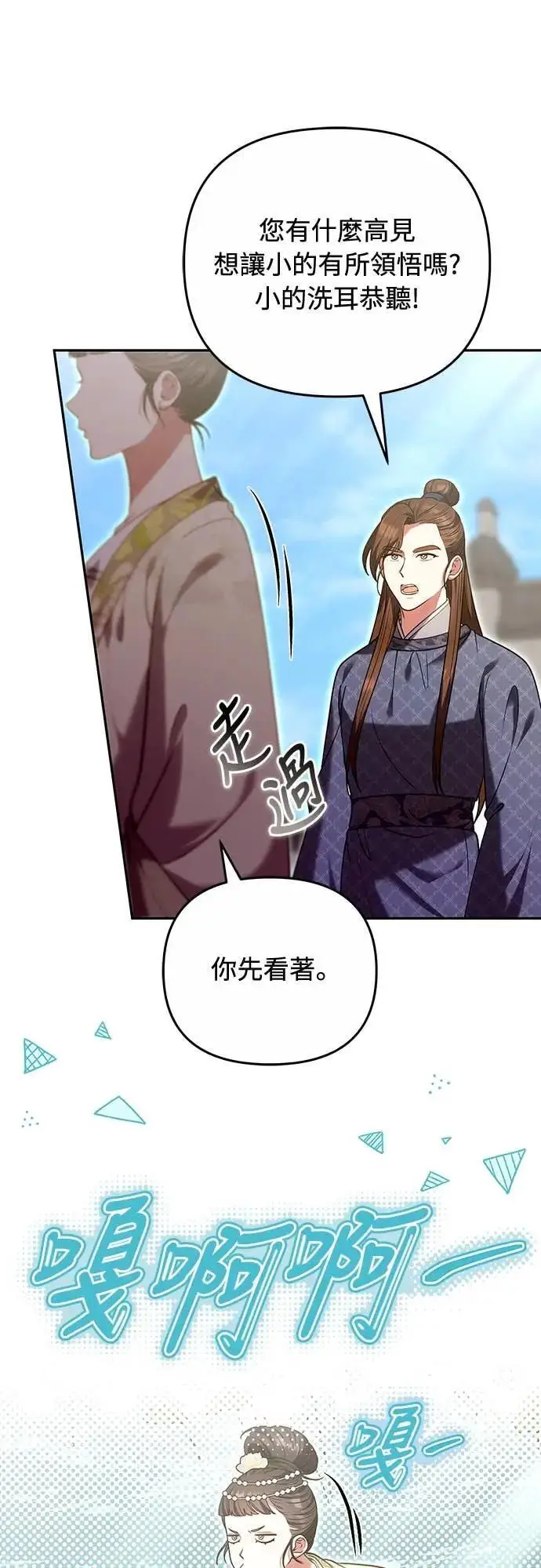 《武林高手转生后宫小主》第110话 毫无歹念，没有私心，更无野心图38