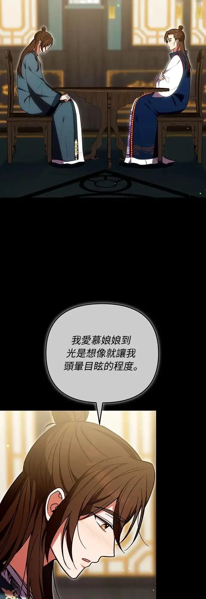 《武林高手转生后宫小主》第110话 毫无歹念，没有私心，更无野心图4