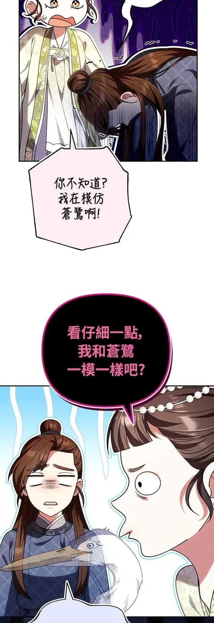 《武林高手转生后宫小主》第110话 毫无歹念，没有私心，更无野心图40