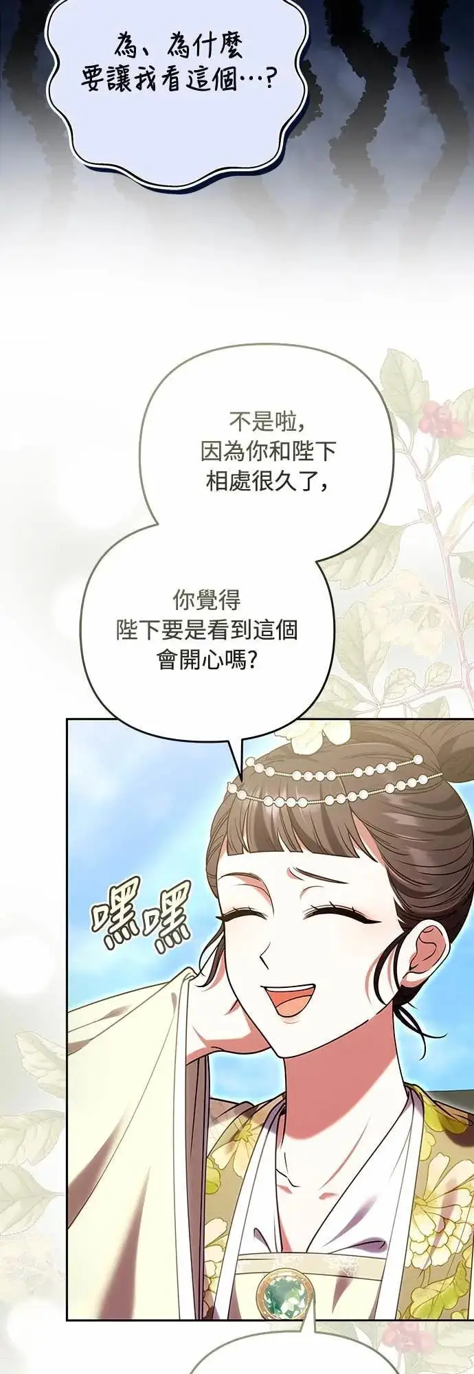 《武林高手转生后宫小主》第110话 毫无歹念，没有私心，更无野心图41