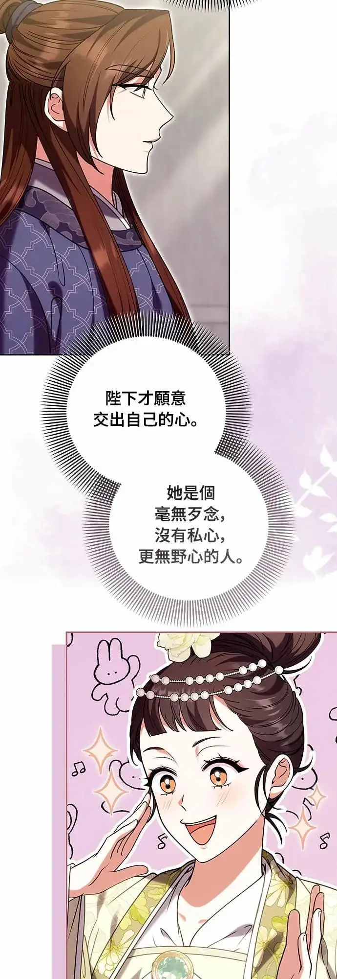 《武林高手转生后宫小主》第110话 毫无歹念，没有私心，更无野心图44