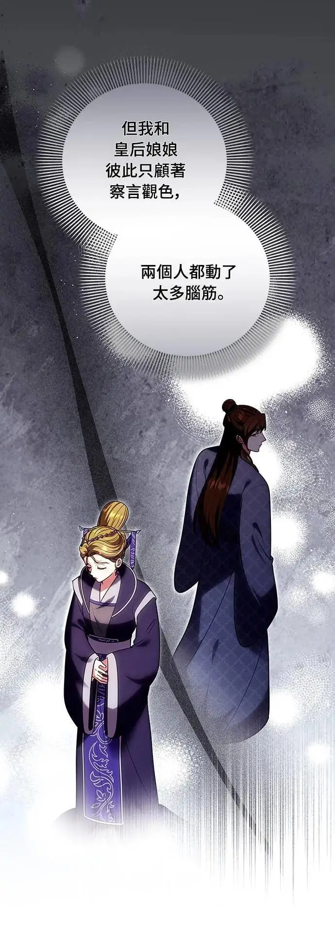 《武林高手转生后宫小主》第110话 毫无歹念，没有私心，更无野心图46
