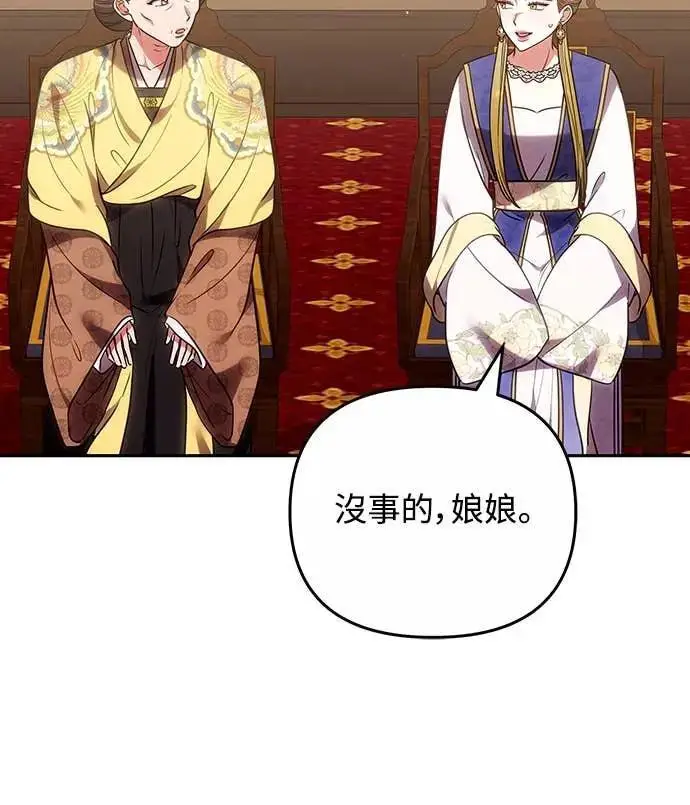 《武林高手转生后宫小主》第110话 毫无歹念，没有私心，更无野心图53