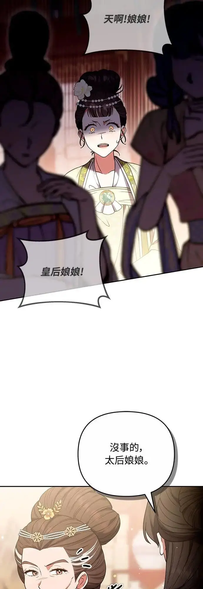 《武林高手转生后宫小主》第110话 毫无歹念，没有私心，更无野心图56