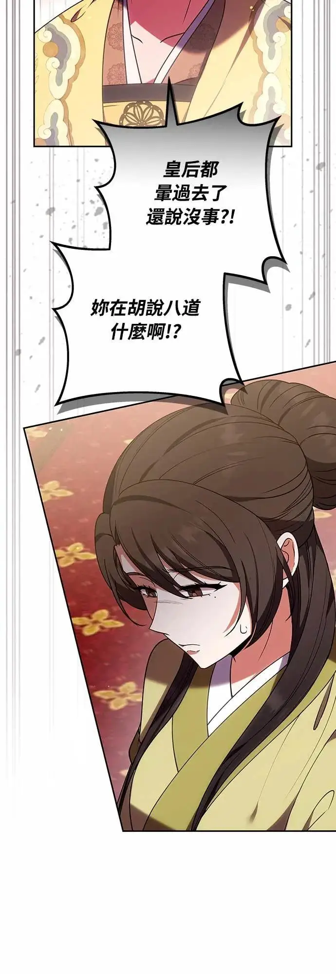 《武林高手转生后宫小主》第110话 毫无歹念，没有私心，更无野心图59