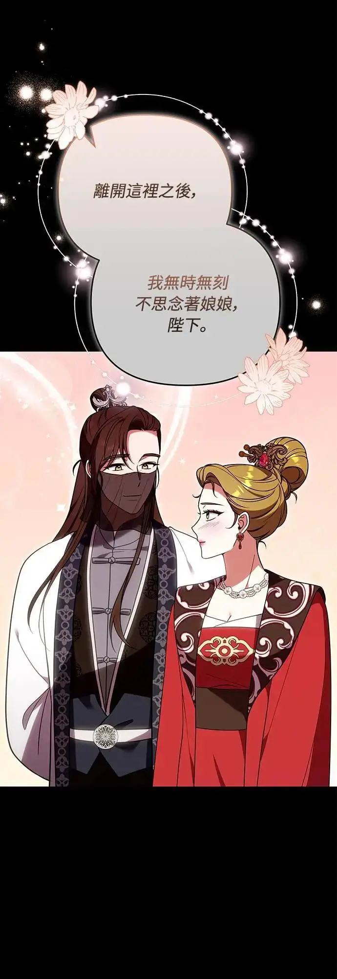 《武林高手转生后宫小主》第110话 毫无歹念，没有私心，更无野心图6