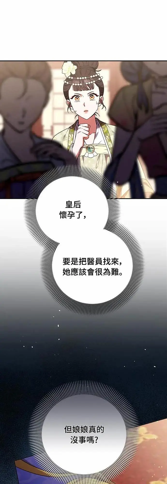 《武林高手转生后宫小主》第110话 毫无歹念，没有私心，更无野心图60