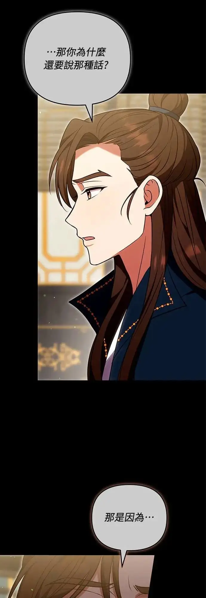 《武林高手转生后宫小主》第110话 毫无歹念，没有私心，更无野心图7