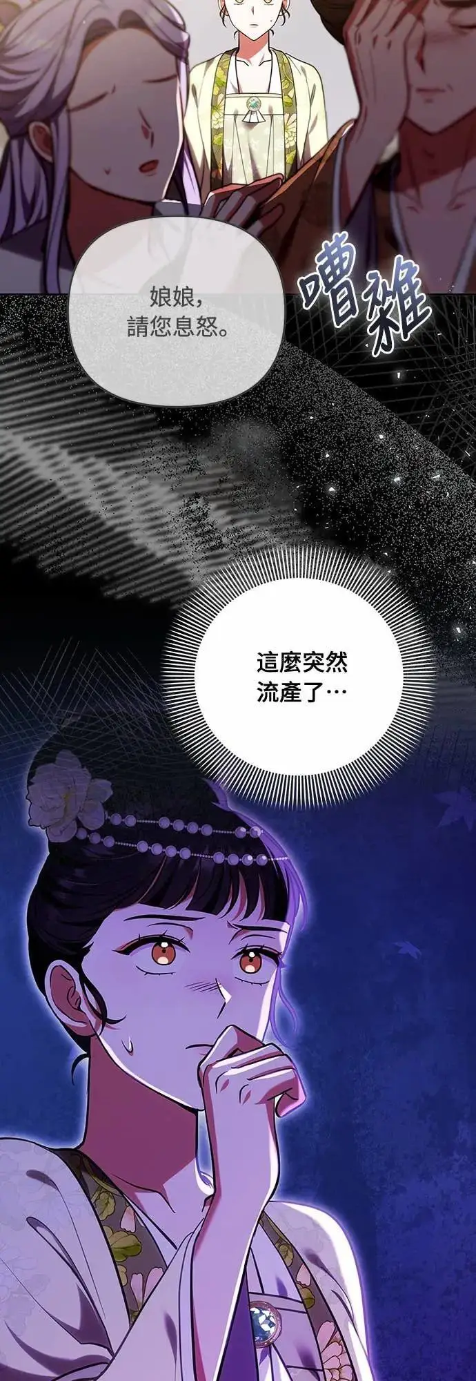 《武林高手转生后宫小主》第111话 陷入困境图11