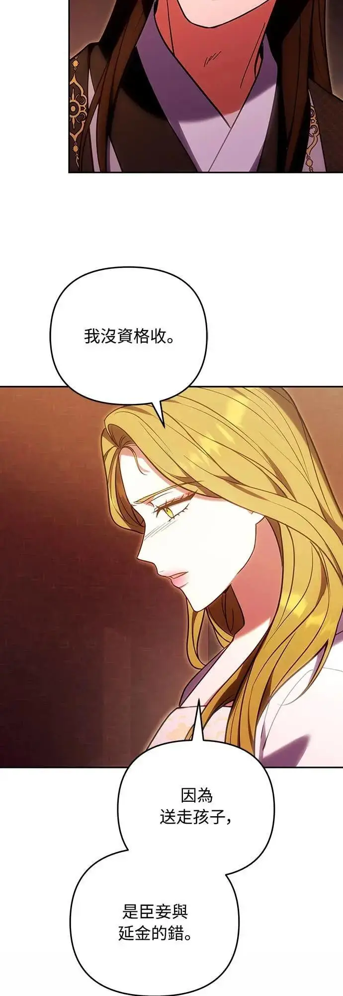 《武林高手转生后宫小主》第111话 陷入困境图16