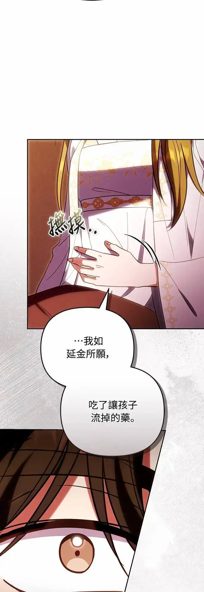 《武林高手转生后宫小主》第111话 陷入困境图17