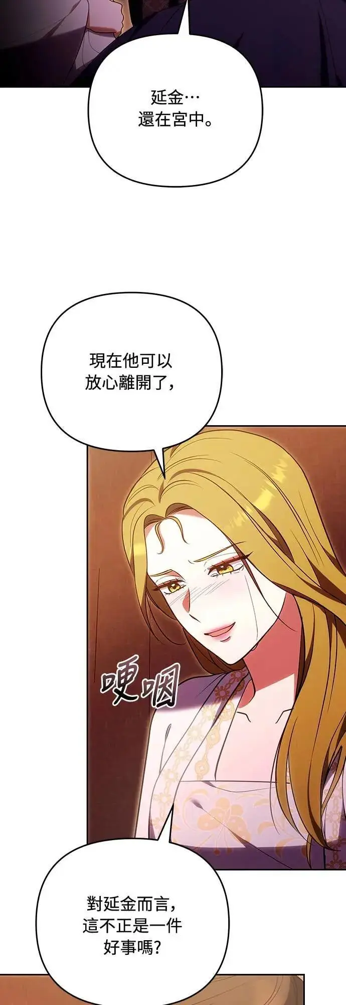《武林高手转生后宫小主》第111话 陷入困境图21