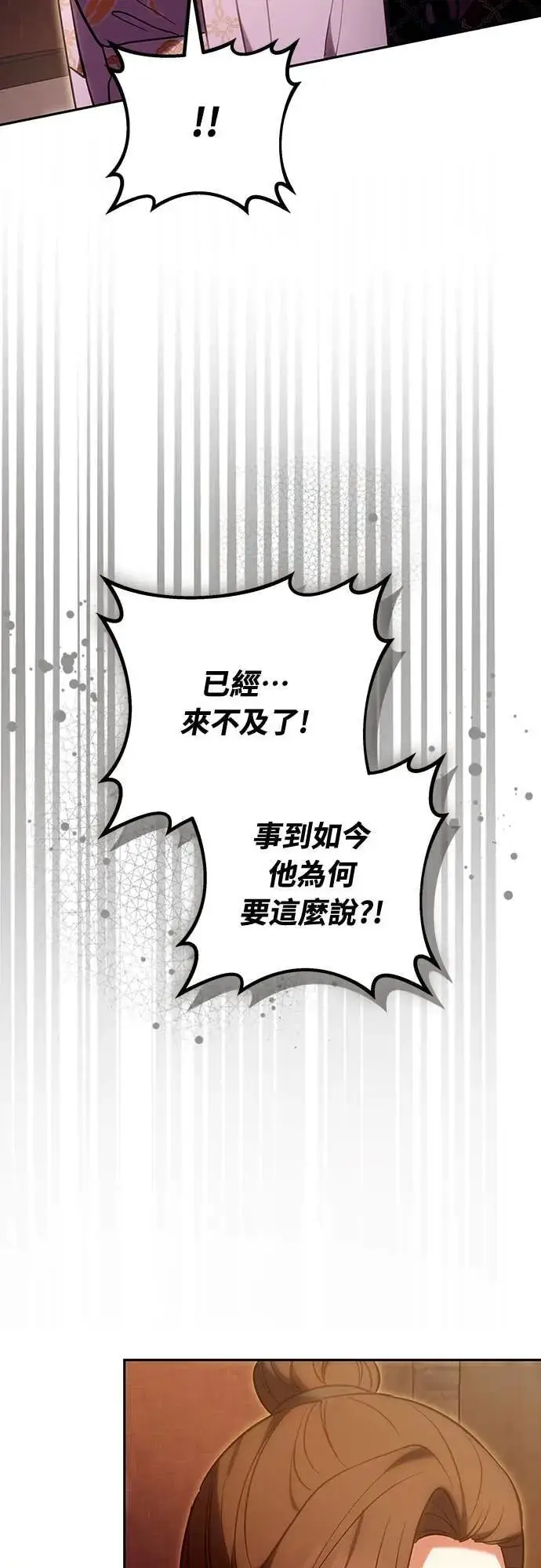 《武林高手转生后宫小主》第111话 陷入困境图24