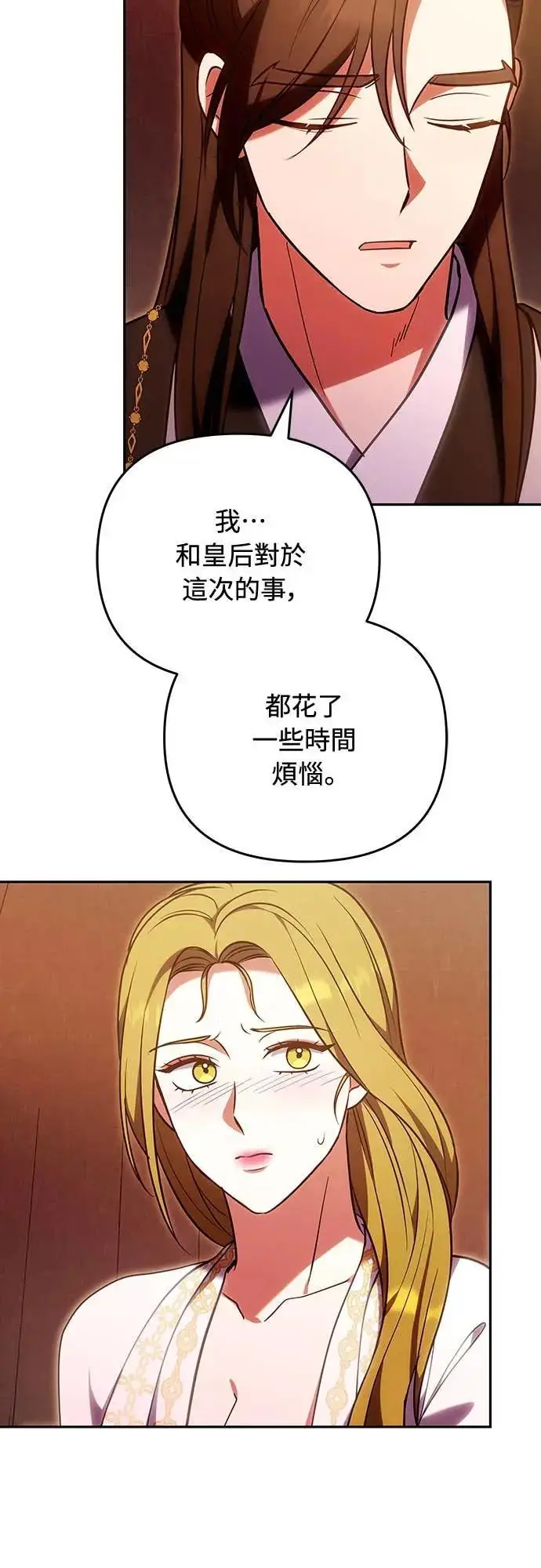 《武林高手转生后宫小主》第111话 陷入困境图25