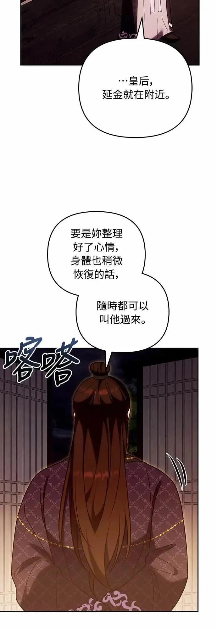 《武林高手转生后宫小主》第111话 陷入困境图30