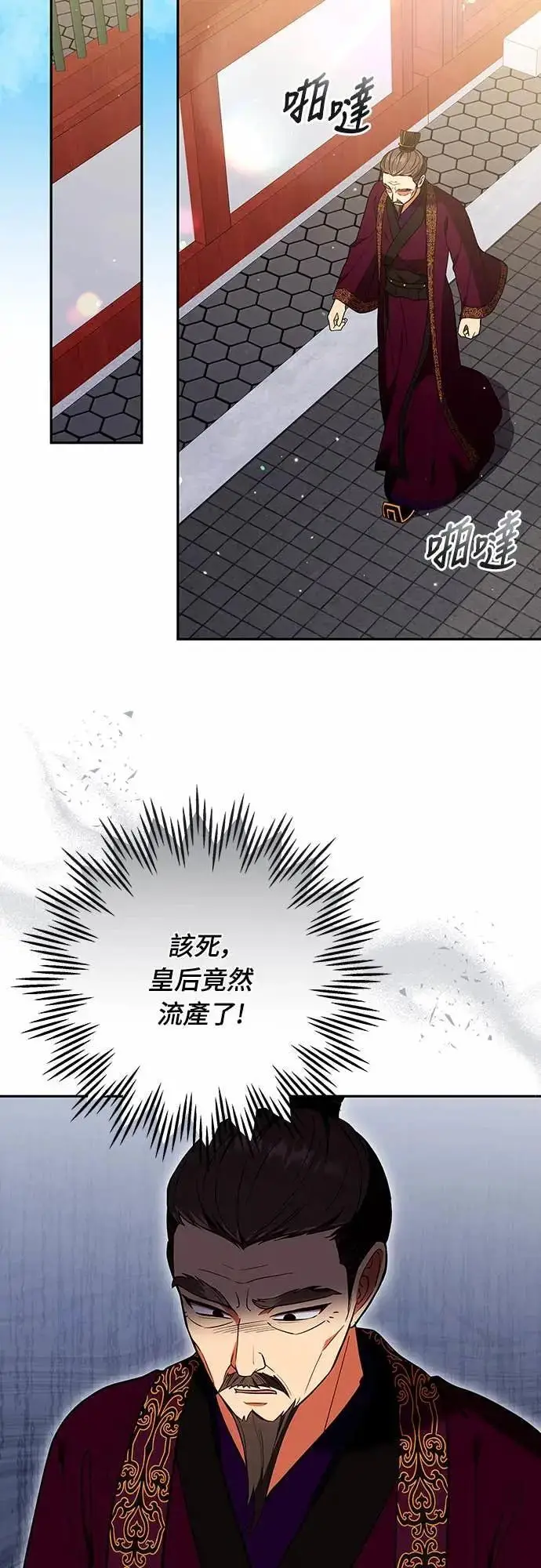 《武林高手转生后宫小主》第111话 陷入困境图34