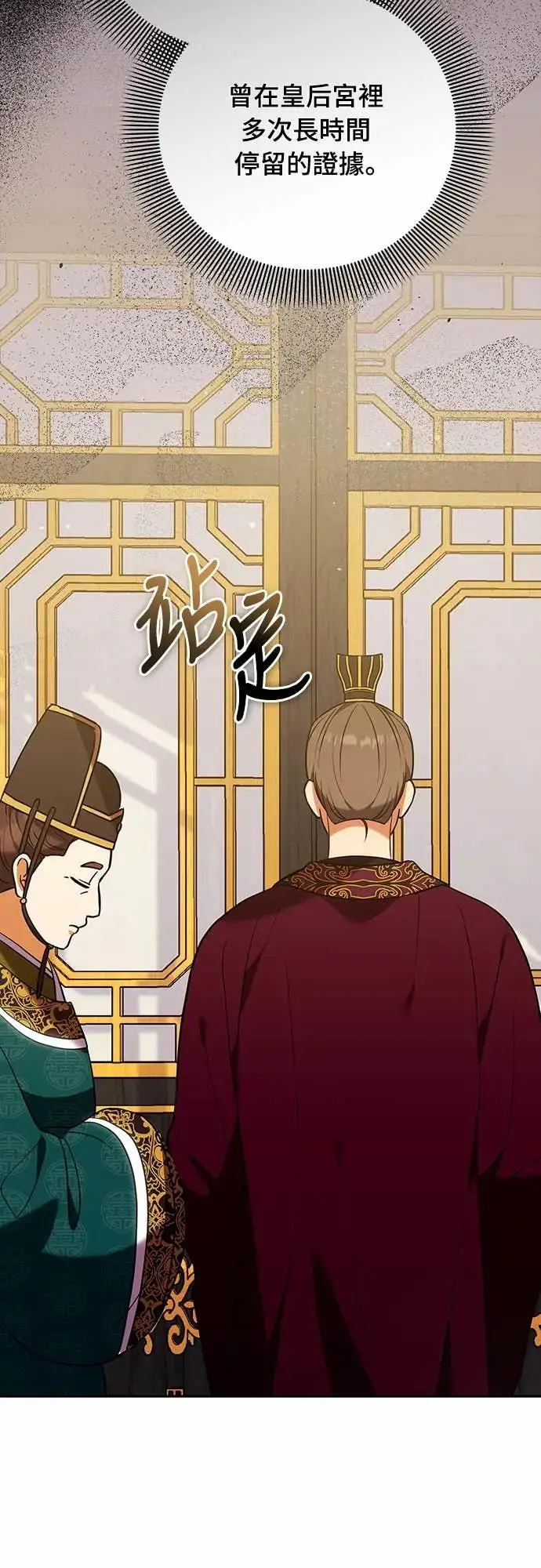 《武林高手转生后宫小主》第111话 陷入困境图39