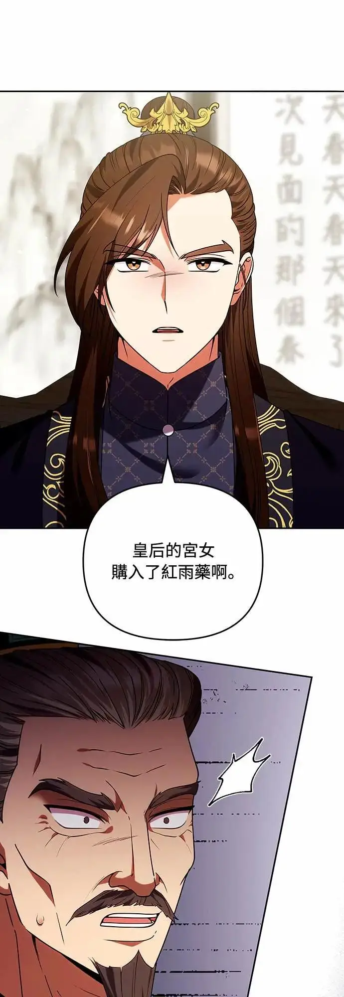 《武林高手转生后宫小主》第111话 陷入困境图42