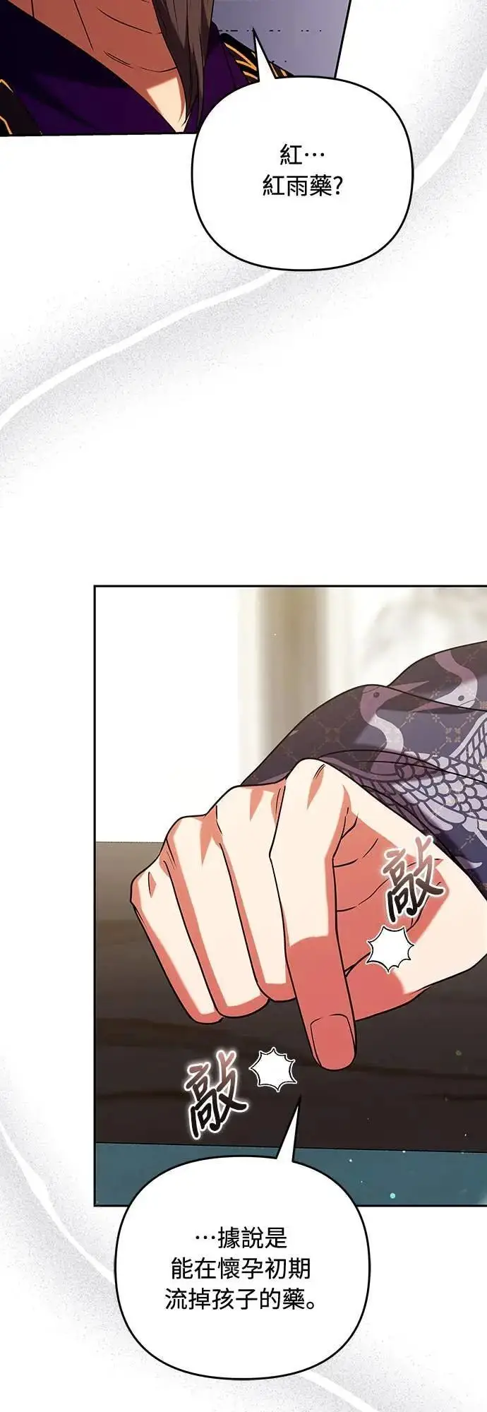《武林高手转生后宫小主》第111话 陷入困境图43