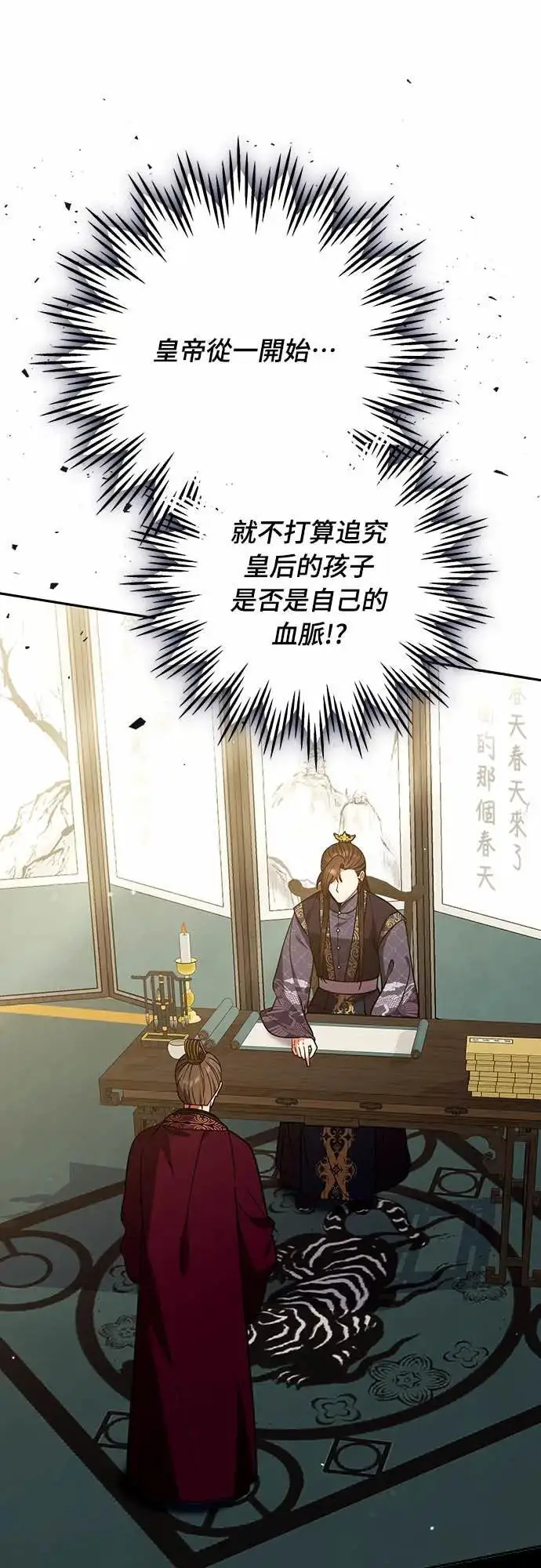 《武林高手转生后宫小主》第111话 陷入困境图47