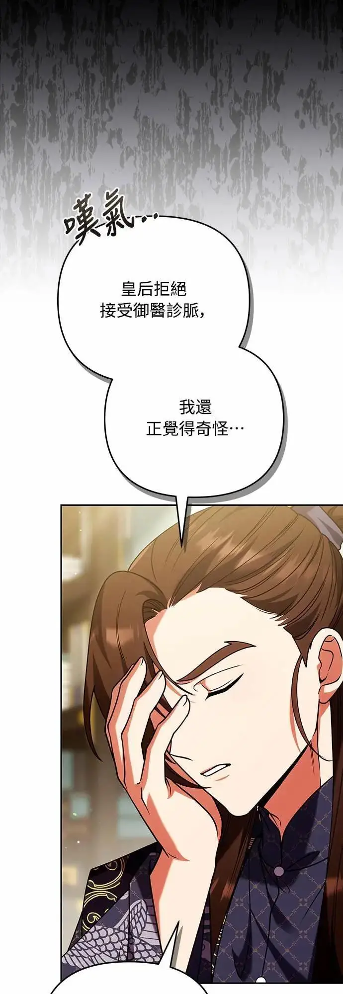 《武林高手转生后宫小主》第111话 陷入困境图49