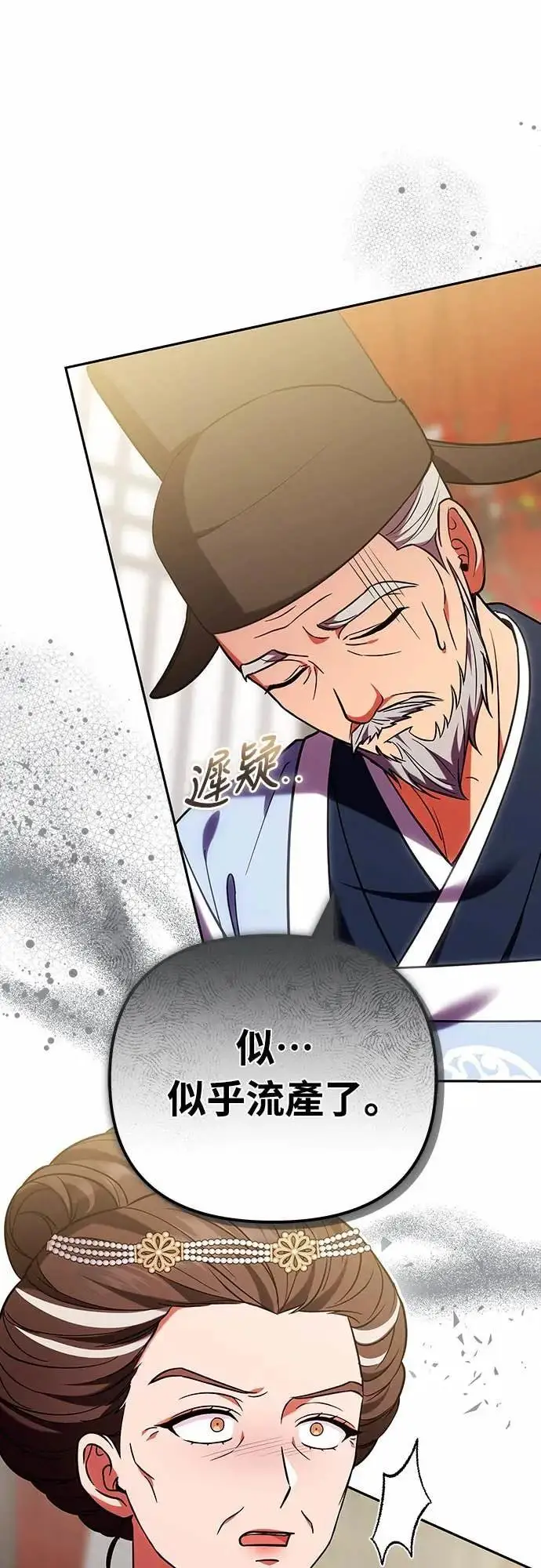 《武林高手转生后宫小主》第111话 陷入困境图5