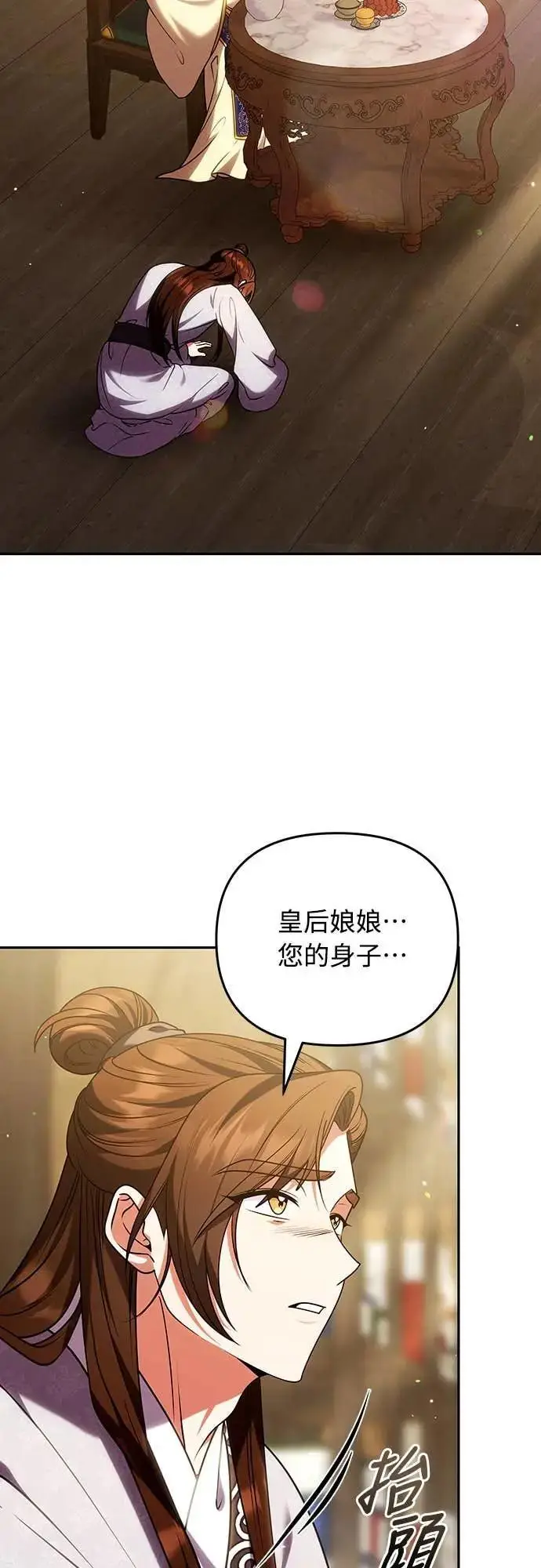 《武林高手转生后宫小主》第111话 陷入困境图56