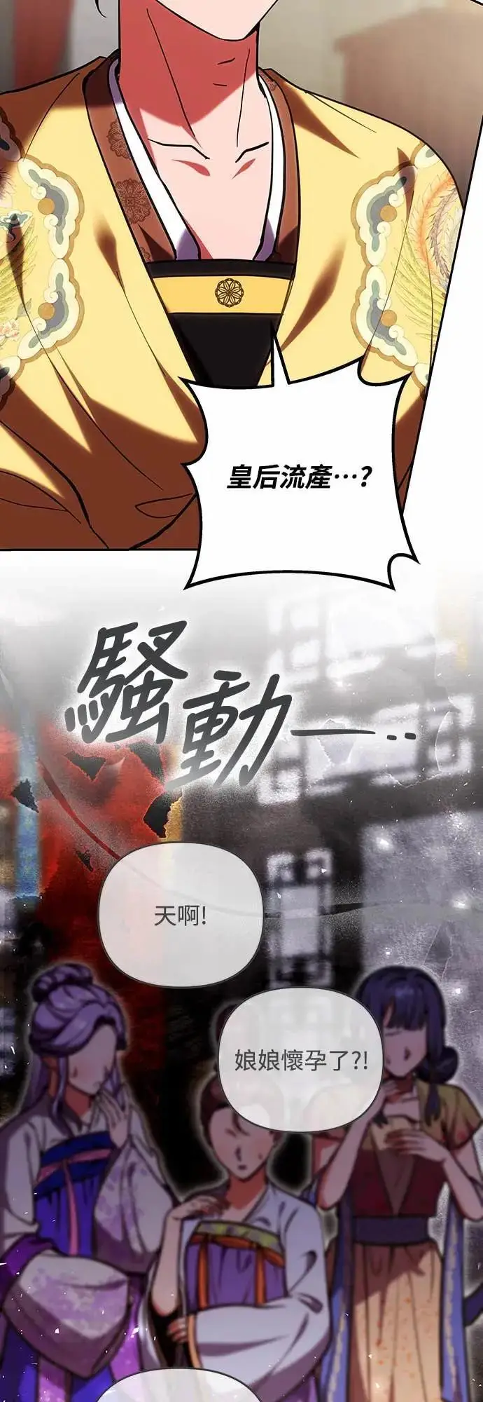 《武林高手转生后宫小主》第111话 陷入困境图6