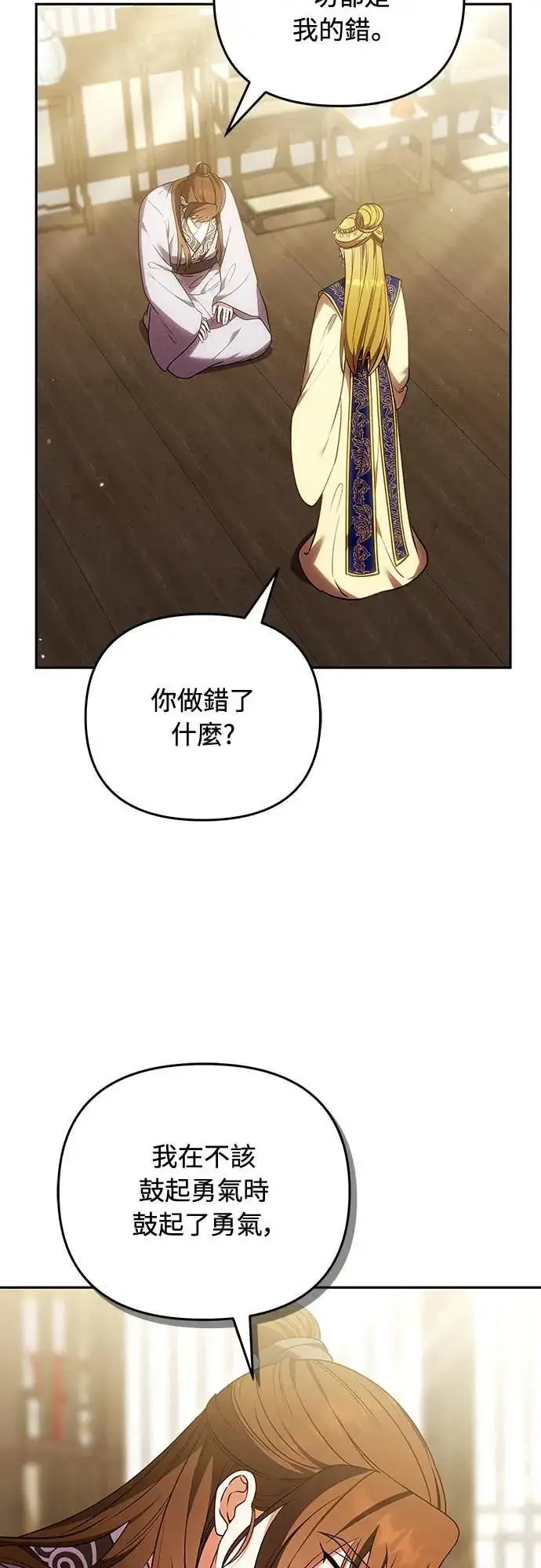 《武林高手转生后宫小主》第111话 陷入困境图60