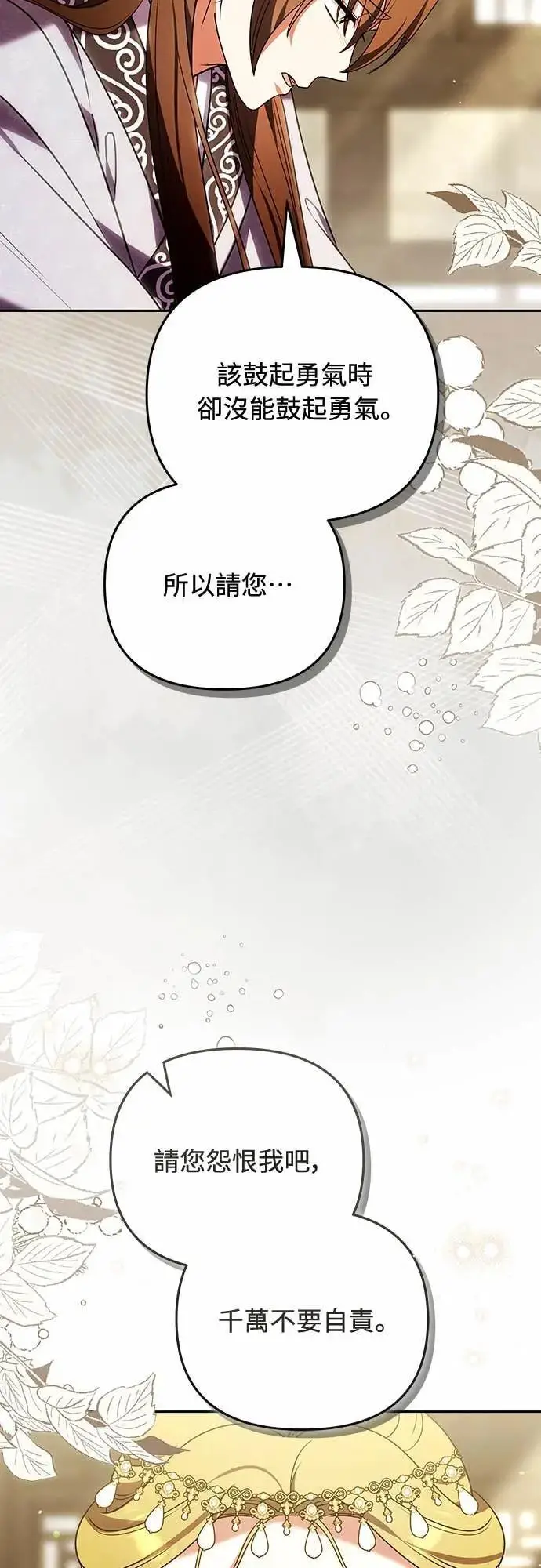 《武林高手转生后宫小主》第111话 陷入困境图61