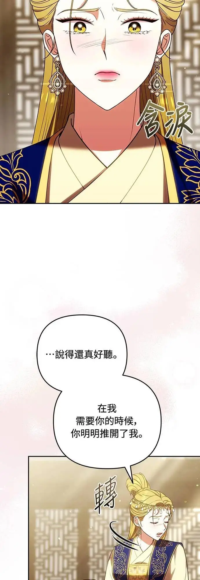《武林高手转生后宫小主》第111话 陷入困境图62