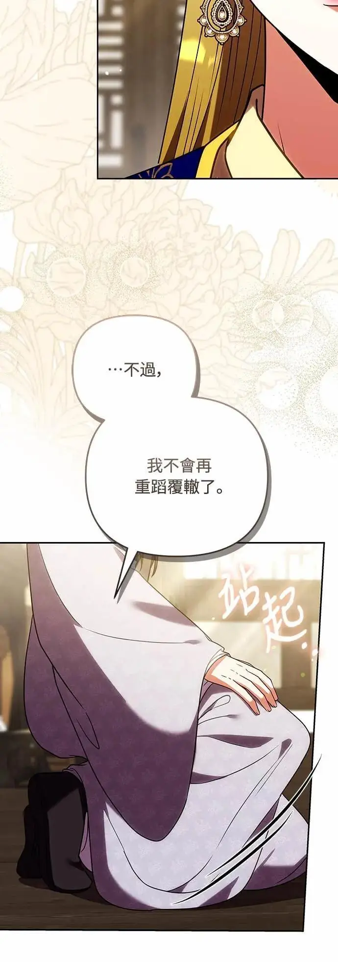 《武林高手转生后宫小主》第111话 陷入困境图66