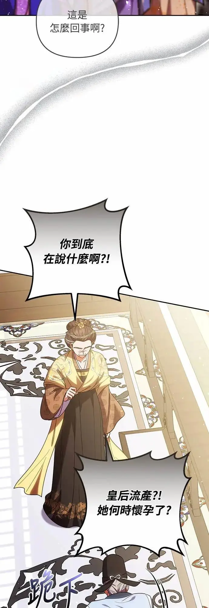 《武林高手转生后宫小主》第111话 陷入困境图7