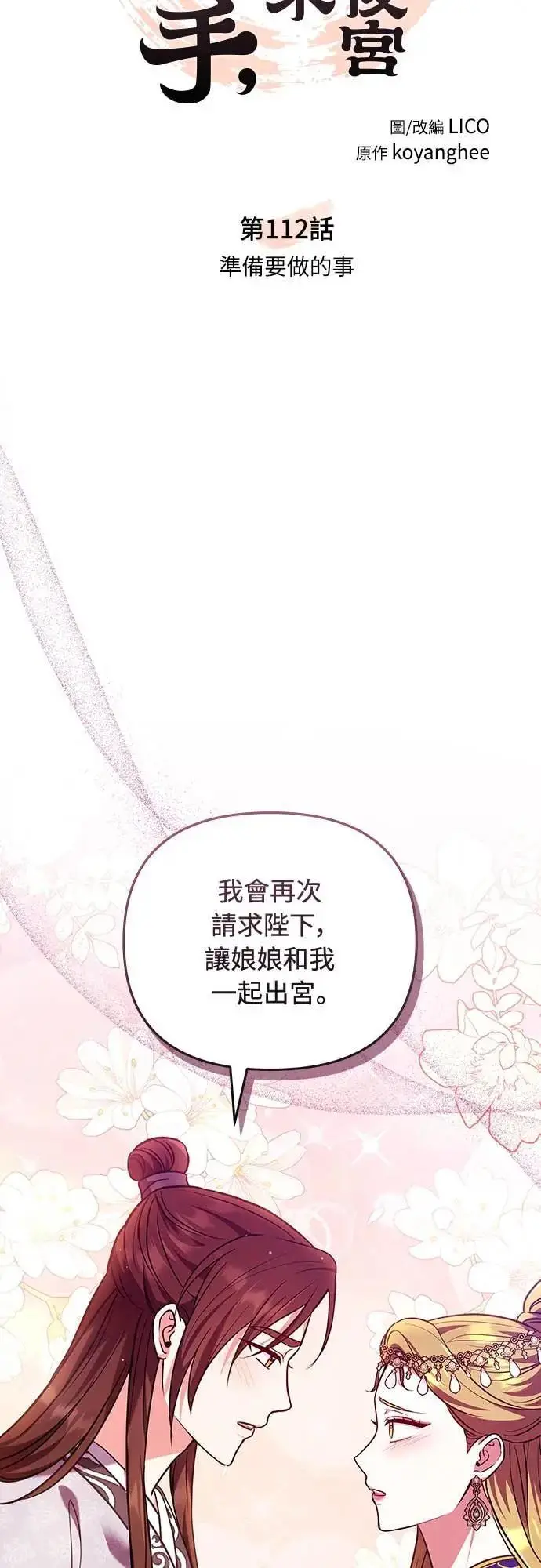 《武林高手转生后宫小主》第112话 准备要做的事图12