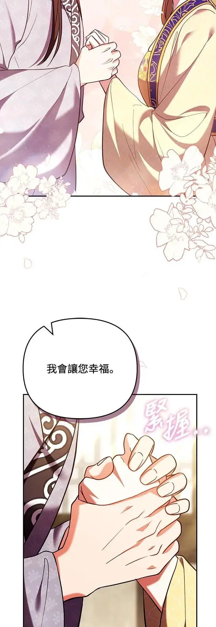 《武林高手转生后宫小主》第112话 准备要做的事图13